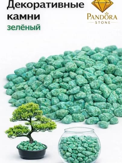 Камень, цветные камни для оформления аквариума, декора, пейзажа и цветников — PSTONE-AKVARIUM-САЛАТ-10 kg