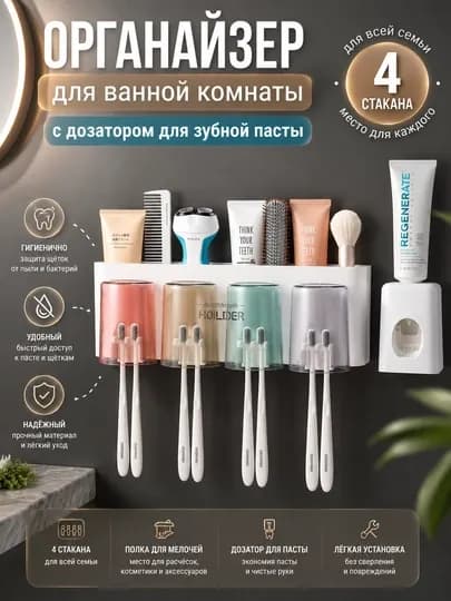 Органайзер для ванной комнаты 5 в 1, дозатор для зубной пасты, полка и держатель щеток — DOZ1-ORG-БЕЛЫЙ-4ta