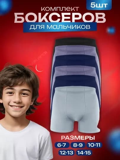 Детское нижнее белье TOMMY, комплект из 5 предметов, трусы-боксеры для мальчиков — SATTOR-TOMKICK-СИНИЙ-8 лет-5ta