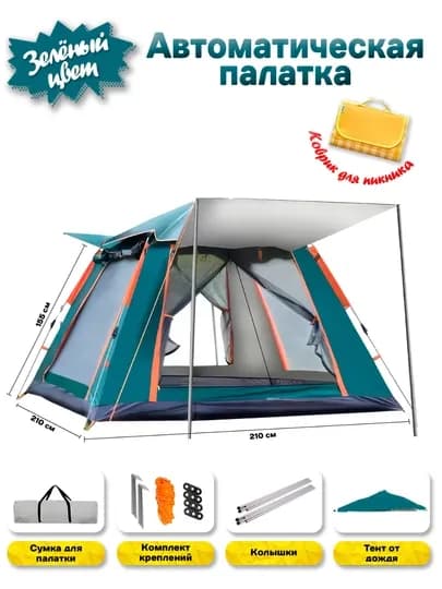 Автоматическая палатка для кемпинга и отдыха — CAMPY-PY08-МЕНТОЛ