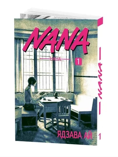 Манга Нана, том 1 — MANGAUZ-NANA1