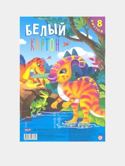 Картон белый Милые динозаврики, 8 листов, 08-7871 — GORFAM-GRF8716