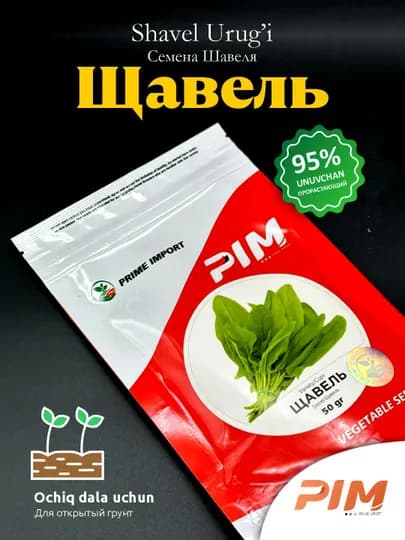 Семена Щавель "Prime Import", 50 гр — GOLDSEE-PIM0035