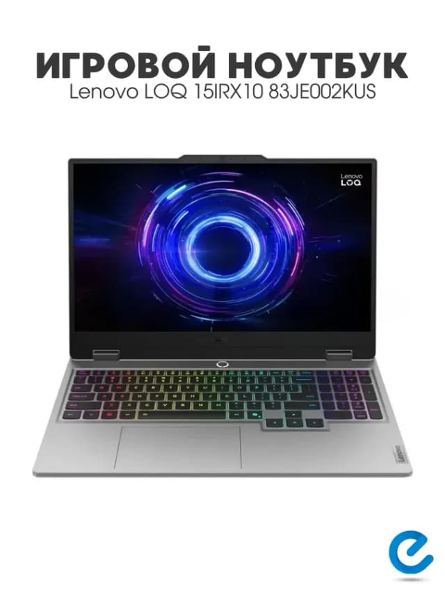 Ноутбук игровой LOQ 15IRX10 83JE002KUS