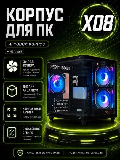 Корпус для компьютера, игровой кейс, с RGB 7 вентиляторами, боковая панель, ATX корпус — BAZUZ-KORPUSKOMP-ТЕМНСИН