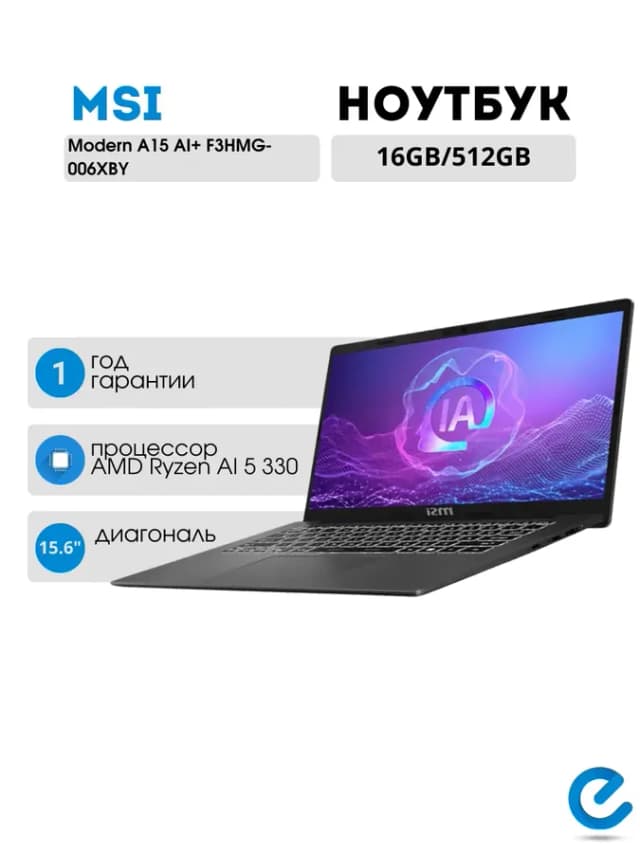 Ноутбук для работы Modern A15 AI+ F3HMG-006XBY