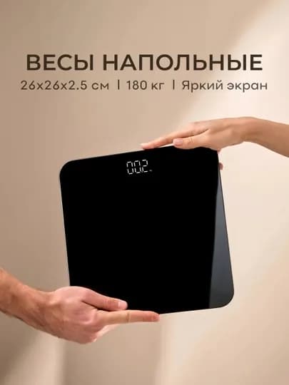 Весы напольные, умные, электронные, фитнес весы для дома, смарт, до 180 кг — FUNDEER-UZ1S128-ЧЕРН