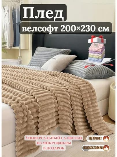 Плед wellsoft, мягкий, пушистый, толстый, 2.5 кг, 200x230 см — ADYOLN1-GOFRA-СВЕТКОР-1kishi