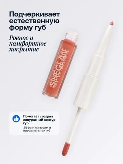 Карандаш и блеск для губ 2 в 1, стойкий макияж и сияющий финиш — 202601-LINERGLOSS-КОРАЛЛ