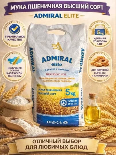 Пшеничная мука «Адмирал», высшего сорта, 1 кг, 2 кг, 5 кг — 7654312-UN-2kg