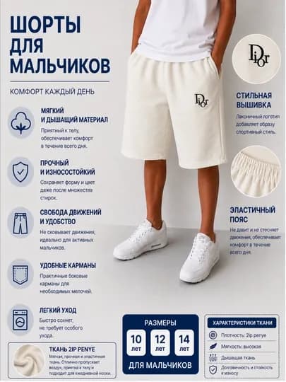 Детские трикотажные шорты — SWEETY1-DIORSHORTIK-МОЛОЧ-12 лет