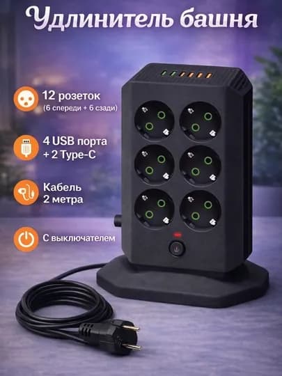 Удлинитель с USB и Type-C, 3 розетки, защита от перегрузки, кабель 2 и 3 метра — UMAR77-UDLINITEL1-ЧЕРН-2metr