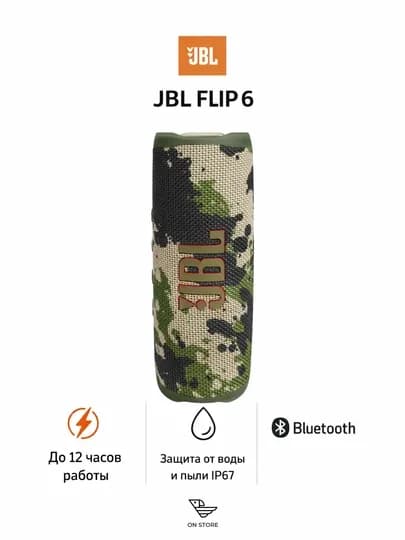Портативная колонка JBL Flip 6 30Вт, Bluetooth 5.1, IP67 — ONACCCA-JBLFLIP6-ЗЕЛХАКИ