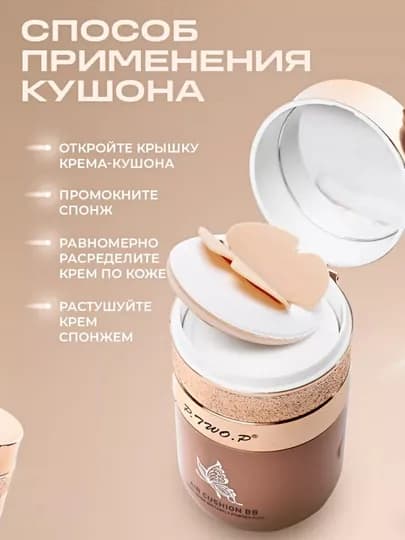 Тональный крем для лица, отбеливание кожи, питание, увлажнение, кушон, BB крем P.Two.P — PRIME00-PRIM103-БЕЖЕВ