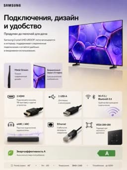 Телевизор Samsung U8001F, Crystal UHD 4K, 43”-55”, one UI Tizen — BEEMKT-UE435055U8001FUXUZ-ЧЕРН-UE50U80