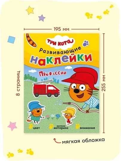 Развивающая книга с наклейками «Серия: Три кота», 25,5×19,5 см, 8 страниц, 3+, Мозаика — GORFAM-GRK6321-ГОЛУБ