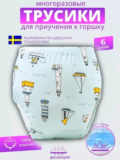 Многоразовые подгузники-трусики для приучения к горшку, памперсы — ZERKALO-TAGLIK-НГОЛУБ-M1824