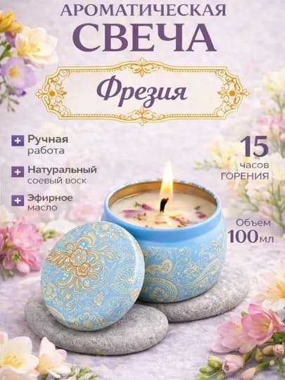 Свеча ароматическая в стакане, аромасвеча, Цветочная композиция — BATHROO-SVECHA-БИРЮЗ