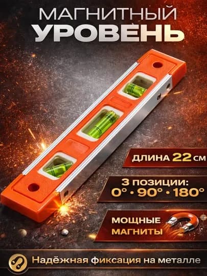 Магнитный пузырьковый мини уровень, 20\10 см — B772-MINI-ОРАНЖ