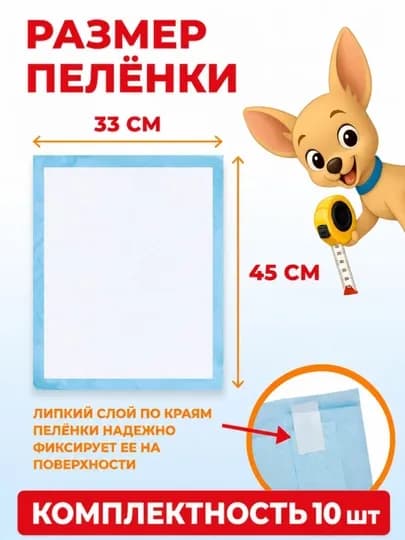 Одноразовые впитывающие пелёнки для животных , 10 шт, премиального качества — MYAU-ТАГЛИК-ПРОЗР