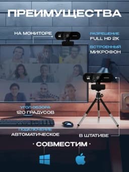 Веб-камера 1080p Full HD 2K, с микрофоном, отлично подходит для ПК и ноутбуков — POWER1-WEBCAM-БЕЛЫЙ