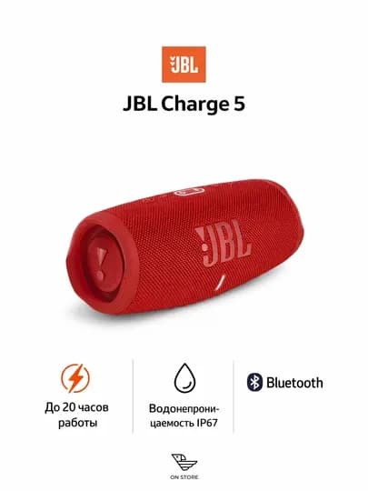 Портативная колонка JBL Charge 5 40Вт, Bluetooth 5.1, IP67, Powerbank — ONACCCA-JBLCHARGE5-КРАСН
