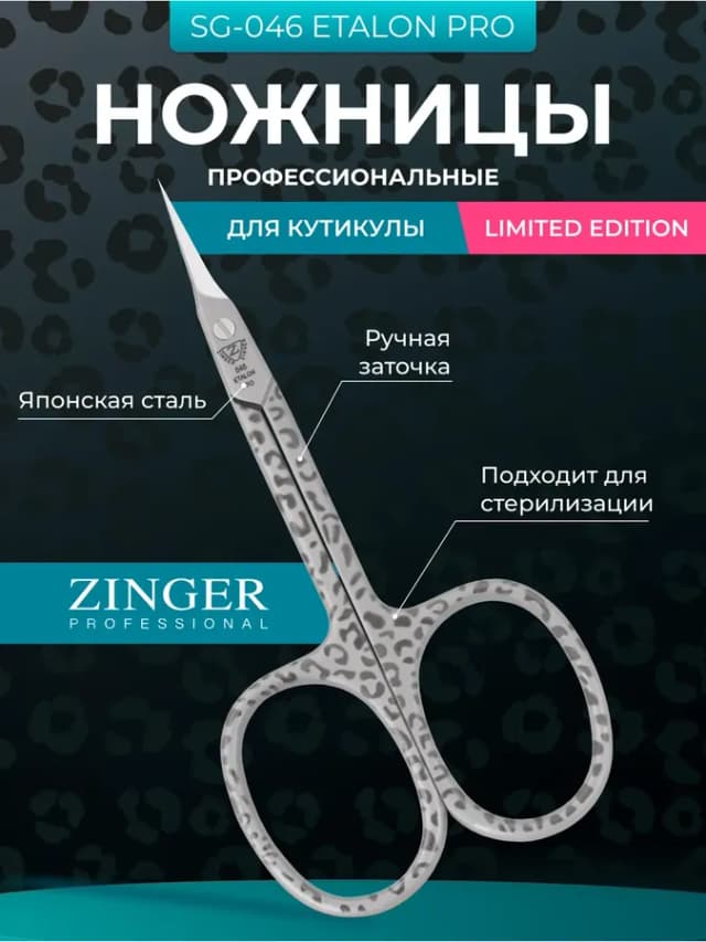 Ножницы маникюрные для кутикулы профессиональные