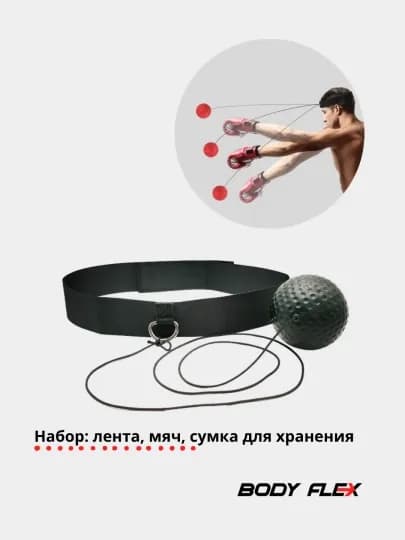 Мяч для бокса на резинке Fight Ball, тренировочный — СПОРТ-МЯЧТРЕН-ЧЕРН