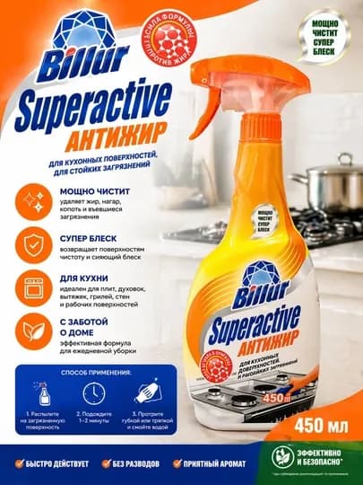 Billur Superactive «Антижир» — мощное средство для эффективного удаления жира пригоревших — BLLUR-ANTIJIR