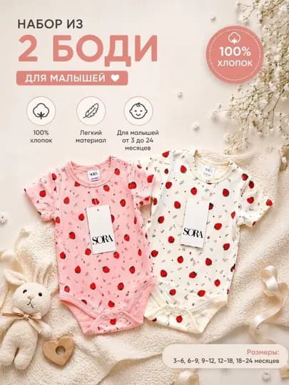 Детское боди Sora с коротким рукавом, в наборе 2 штуки — TIMAКД-БОДИФУТБОЛКА-РОЗОВ-912МЕС