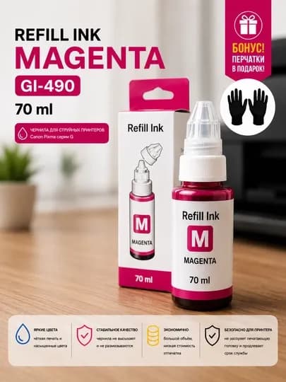 Чернила Canon GI-490 Refill Ink BK C M Y для PIXMA G1400 G2411 G3411 — NSM-NEXTSIYOXG490-КРАСН
