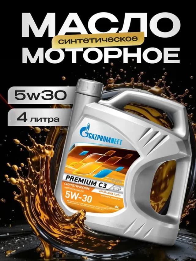 Моторное масло 5w-30 Газпромнефть Premium C3 синтетика 4л