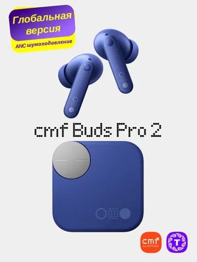 Беспроводные TWS наушники Nothing CMF Buds Pro 2 c ANC, iOS и Android, глобальная версия — TCP-CMFBP2-СИНИЙ