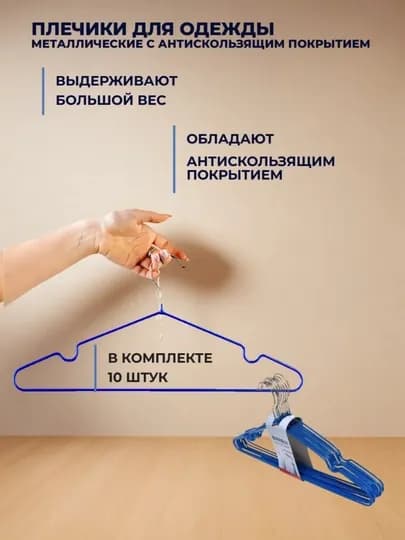Вешалка для верхней одежды и брюк, пластиковые, и металлический разноцветные — NASIMAR-ВИШИЛОК-СИНИЙ-10