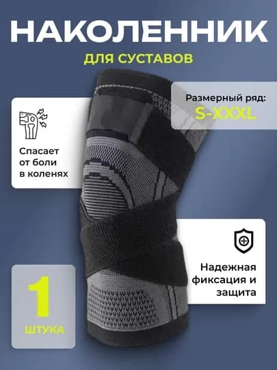Наколенник, бандаж эластичный с ремнями, для суставов, защита колена — DOUBL-DBANDAH-ЧЕРН-M
