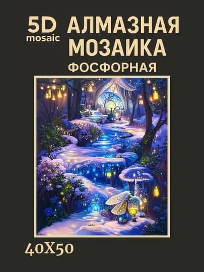 Алмазная мозаика фосфорная (светит ночью) 40*50 см "ПЕЙЗАЖ" — GIGAMON-FOSPEY4X5-ЗЕЛЕН