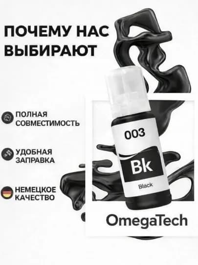 Чернила / краска марки Epson EcoTank (003),L3100/L3218/L3150/L3158/L3200/L3210/L3250/L3258 — ASXAD-EPSON003SHT-ЧЕРН