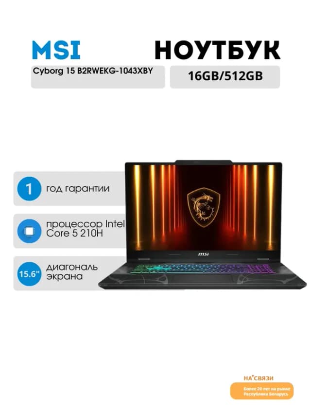 Игровой ноутбук Cyborg 15 B2RWEKG-1043XBY