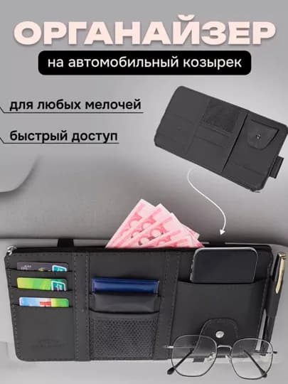 Органайзер для автомобиля из эко кожи — CARGOUZ-KARZIN-ЧЕРН
