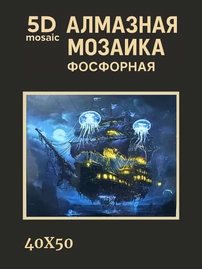 Алмазная мозаика фосфорная (светит ночью) 40*50 см "ПЕЙЗАЖ" — GIGAMON-FOSPEY4X5-БИРЮЗ