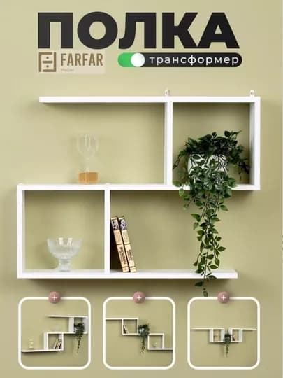 Полка настенная, навесная, для книг и цветов — 777MARK-02POLK-ЛЕДЯН