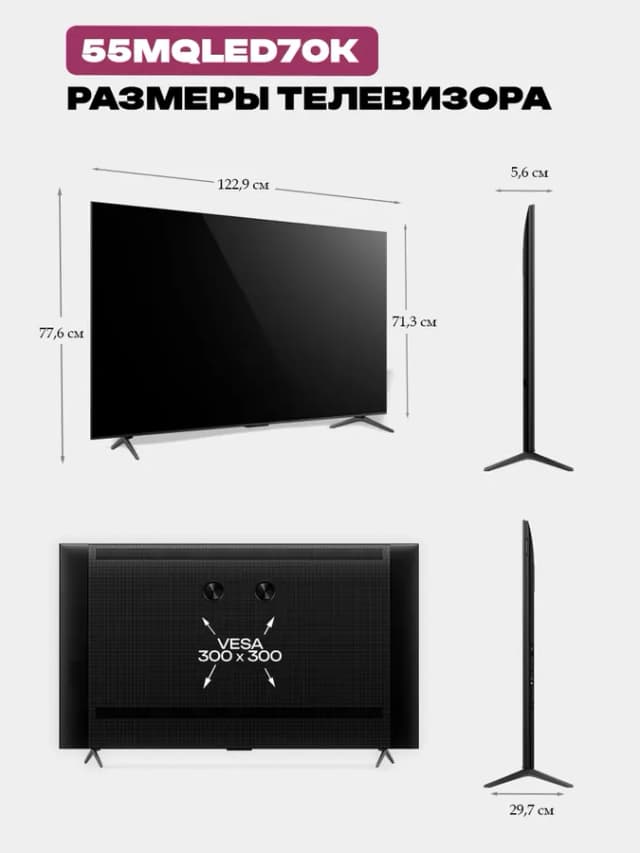 55" Mini LED Телевизор 55MQLED70K