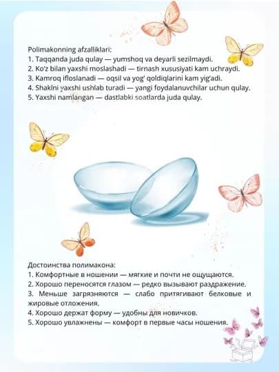 Прозрачные контактные линзы для глаз VAKO’Li , для зрения, тонкие, Корея — UKIUZ-YUKICLEAR-ПРОЗР-1.00-2PScont