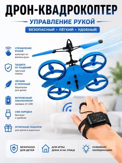 Летающий игрушечный вертолет для детей с сенсорным управлением и USB зарядкой — NEXTPT-NEXTVERTO11-ГОЛУБ