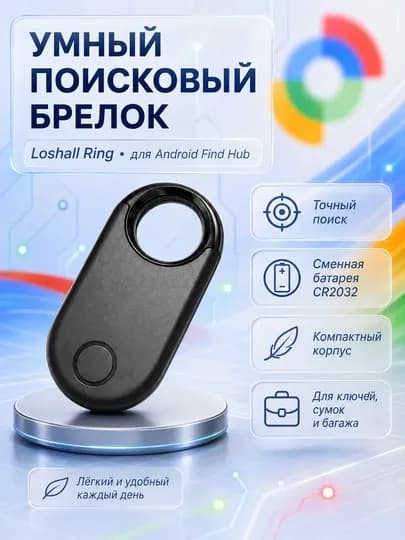 Умный брелок Smart Finder Loshall Ring для Android Find Hub — MSMSALE-SMARTFINDERLRINGG