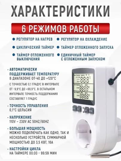 Розетка таймер с регулятором температуры. Термостат. От -40С до +120С, 16А, 3,5КВТ — VEMART-TERMO01