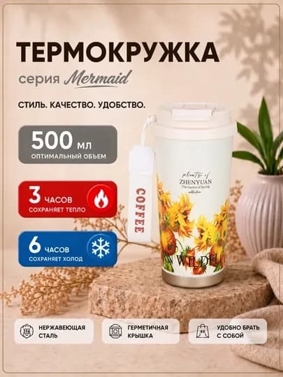 Термос для холодной воды, соков и прохладительных напитков, из нержавеющей стали — XANHOUS-KOFETERMOS-ЛИМОН