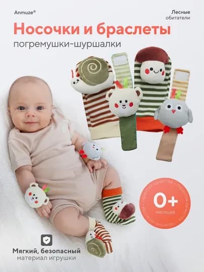 Носки погремушки в комплекте с браслетами, набор развивающих игрушек, 4 предмета — ANMUZE-MJMR2FR-ЗЕЛЕН