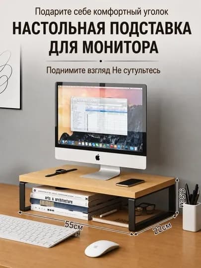 Подставка для компьютера, подставка для монитора — HOMENID-PODSTAVKAYANGI-БЕЖЕВ