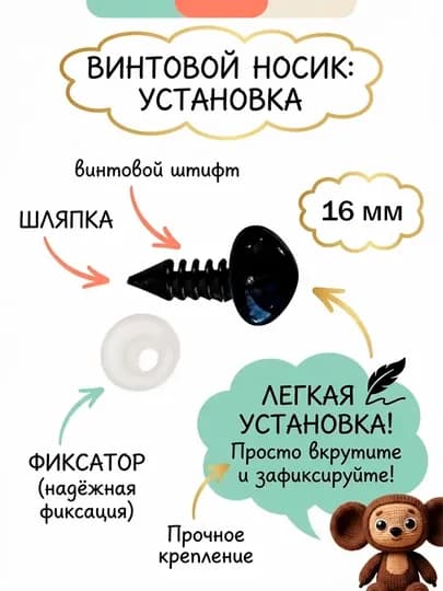 2шт, Носики винтовые черные с фиксатором для игрушек кукол амигуруми рукоделия глазки иглы — KANSTUZ-NOSIKIMOTARRO